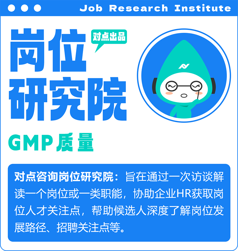 岗位研究院.png